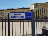 г. Москва, ул. Боровая, д. 7, стр. 4