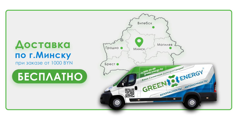 Доставка грин-энерджи Доставка грин-энерджи