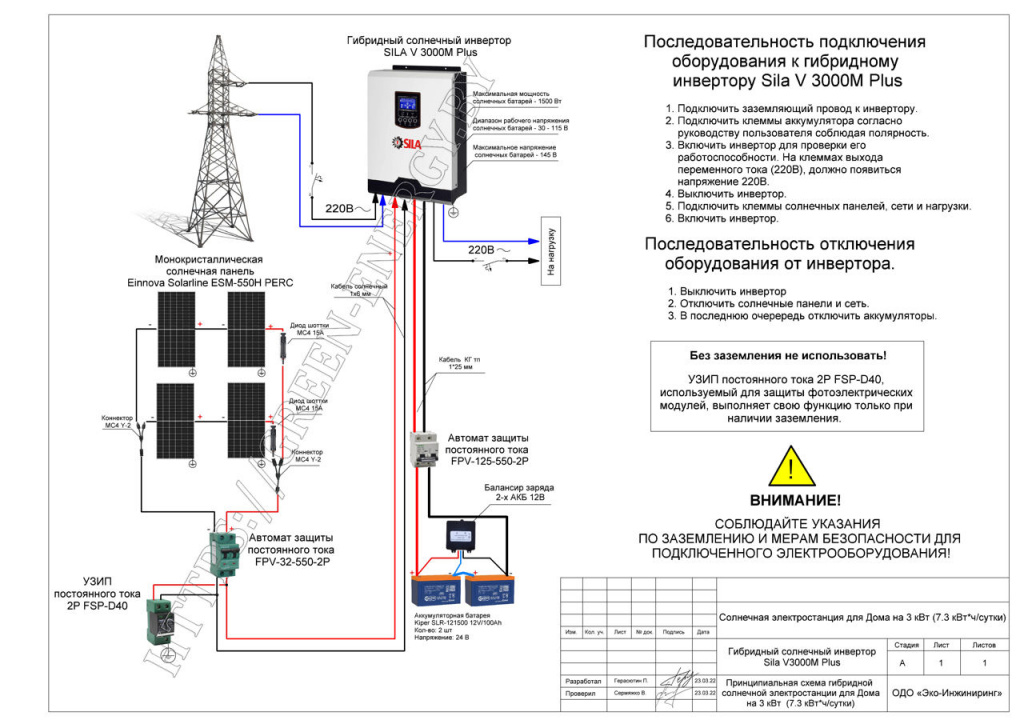 Принципиальная схема солнечной электростанции