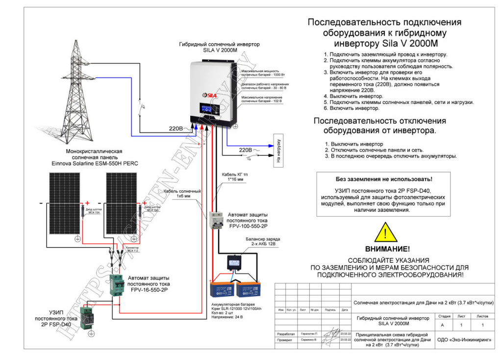 Электрическая схема солнечной электростанции