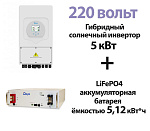 Гибридный ИБП для дома мощностью 5 кВт, 220 вольт, 5,12 кВт*ч энергии Гибридный ИБП для дома мощностью 5 кВт, 220 вольт, 5,12 кВт*ч энергии