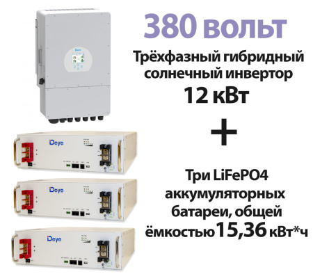 Гибридный ИБП для сервера мощностью 12 кВт, 380 вольт, 15,36 кВт*ч энергии